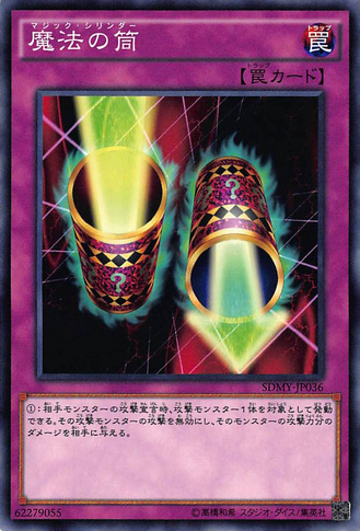 File:MagicCylinder-SDMY-JP-C.png
