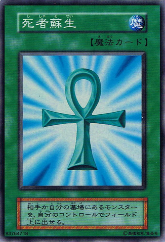 File:MonsterReborn-E-JP-C.png