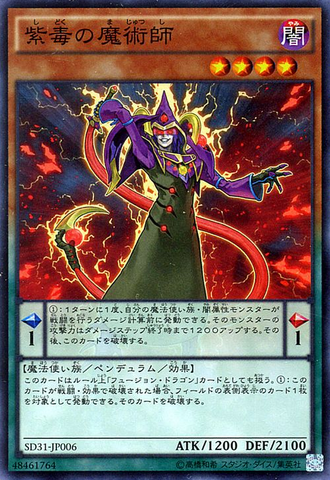 File:PurplePoisonMagician-SD31-JP-SR.png