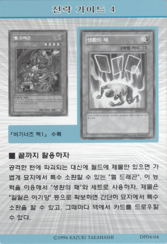 File:StrategyCard4-DP04-KR.png