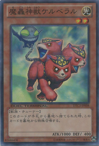 File:TheFabledCerburrel-DTC3-JP-DSPR-DT.png