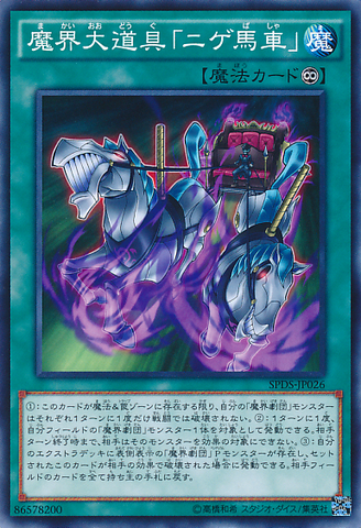 File:AbyssPropWildWagon-SPDS-JP-C.png