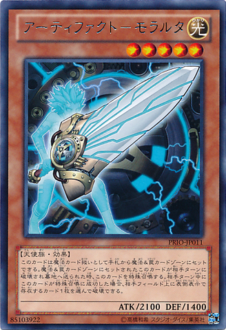 File:ArtifactMoralltach-PRIO-JP-R.png