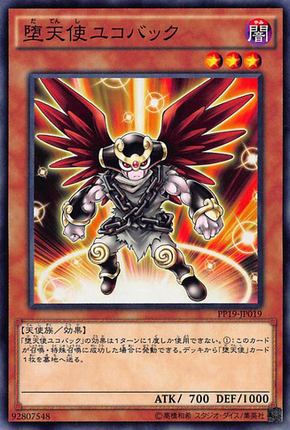 File:DarklordUkoback-PP19-JP-C.png