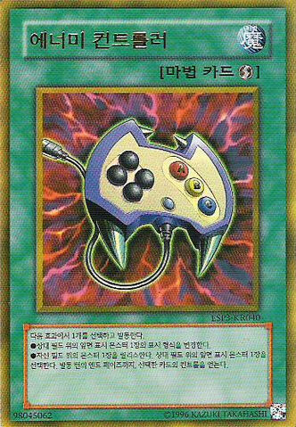 File:EnemyController-ESP3-KR-GUR-UE.jpg