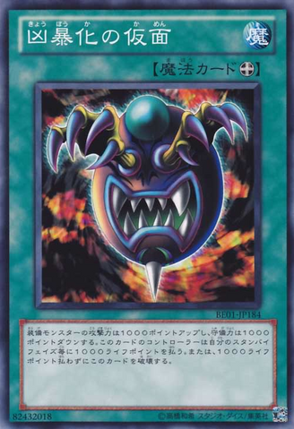 File:MaskofBrutality-BE01-JP-C.png