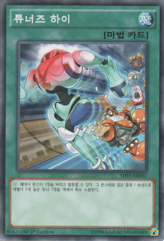 File:TunersHigh-SHVI-KR-C-1E.png