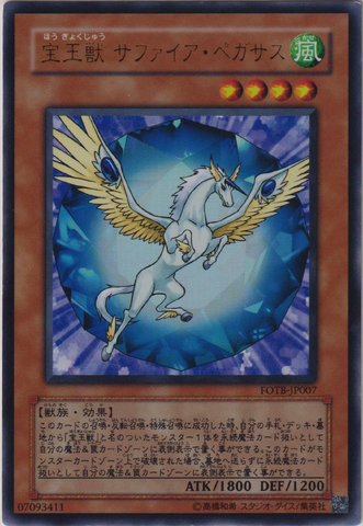 File:CrystalBeastSapphirePegasus-FOTB-JP-UR.png