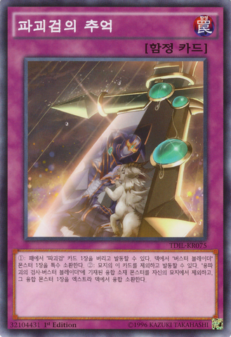 File:DestructionSwordMemories-TDIL-KR-C-1E.png