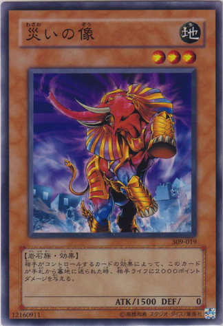 File:ElephantStatueofDisaster-309-JP-C.png