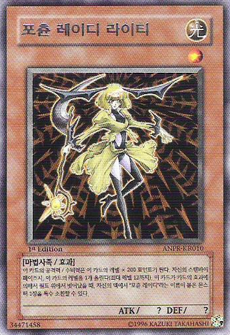 File:FortuneLadyLight-ANPR-KR-R-1E.png