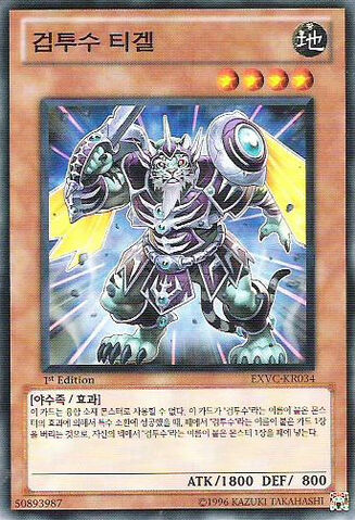 File:GladiatorBeastTygerius-EXVC-KR-C-1E.jpg