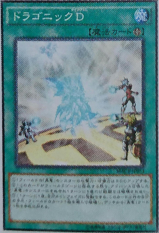 File:DragonicDiagram-MACR-JP-OP.png