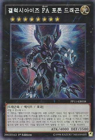 File:GalaxyEyesFullArmorPhotonDragon-PP11-KR-ScR-1E.png