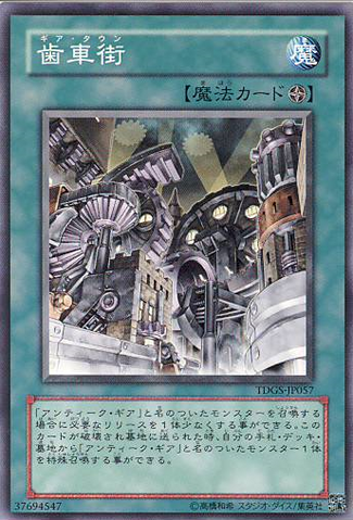 File:Geartown-TDGS-JP-C.png