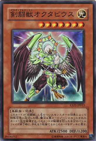 File:GladiatorBeastOctavius-EXP1-JP-SR.png