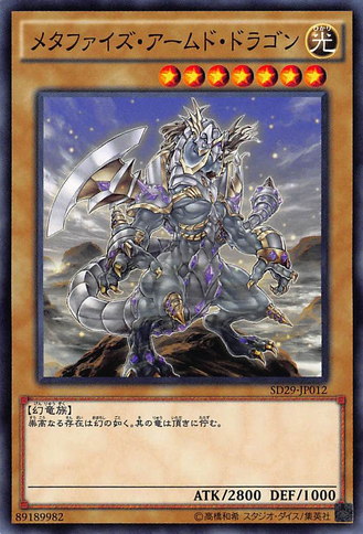File:MetaphysArmedDragon-SD29-JP-C.png