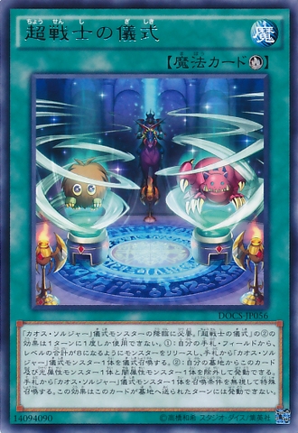 File:SuperSoldierRitual-DOCS-JP-R.png