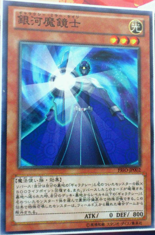 File:GalaxyMirrorSage-PRIO-JP-OP.png