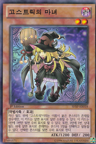 File:GhostrickWitch-SHSP-KR-C-1E.png