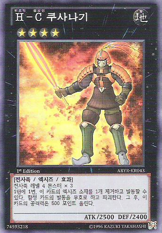 File:HeroicChampionKusanagi-ABYR-KR-SR-1E.png