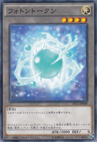 File:PhotonToken-AT13-JP-C.png