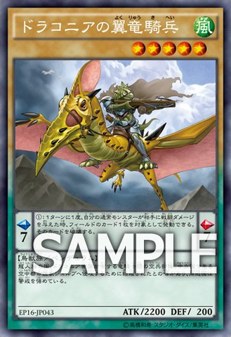 File:SkyDragoonsofDraconia-EP16-JP-OP.png
