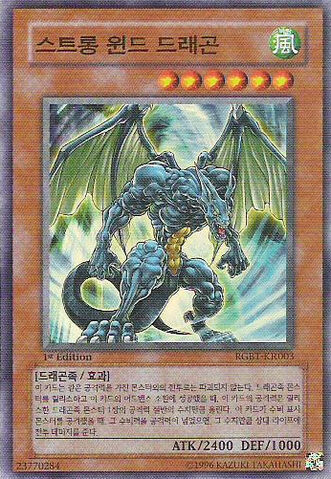 File:StrongWindDragon-RGBT-KR-SR-1E.jpg