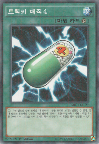 File:TrickySpell4-MB01-KR-MLR-1E.png