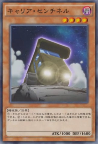 File:CarrierSentinel-JP-Anime-AV-2.png