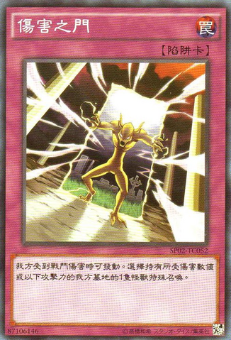File:DamageGate-SP02-TC-C.png