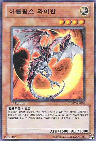 File:EclipseWyvern-SD22-KR-SR-1E.png