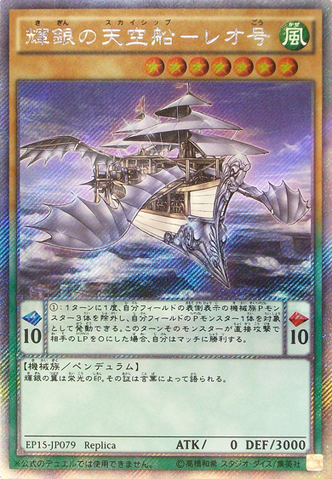 File:LeonardosSilverSkyship-EP15-JP-EScR-RP.png