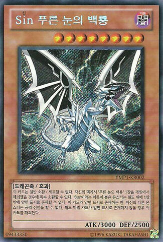 File:MaleficBlueEyesWhiteDragon-YMP1-KR-ScR-UE.jpg