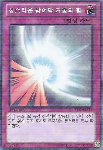 File:MirrorForce-ST13-KR-SR-1E.png
