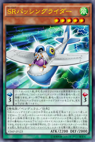 File:SpeedroidPassinglider-VJMP-JP-OP.png