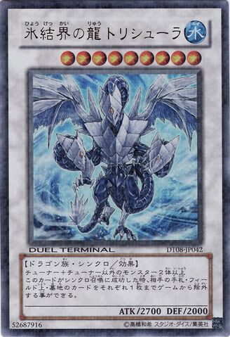 File:TrishulaDragonoftheIceBarrier-DT08-JP-DUPR-DT.jpg
