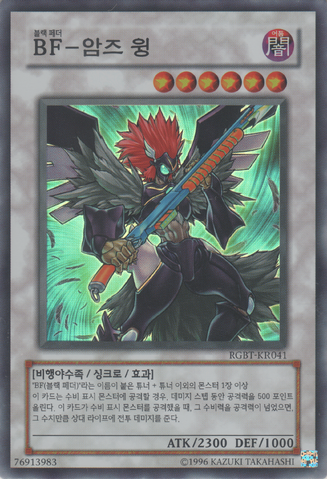 File:BlackwingArmedWing-RGBT-KR-SR-UE.png