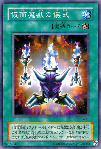 File:CurseoftheMaskedBeast-SM-JP-C.png