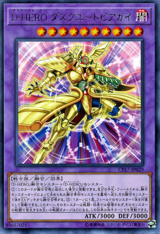 File:DestinyHERODusktopia-CP17-JP-R.png