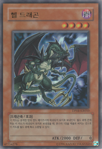 File:InfernalDragon-DP04-KR-UR-UE.png