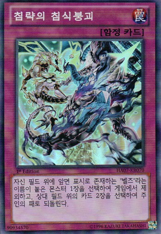 File:InfestationTerminus-HA07-KR-SR-1E.png