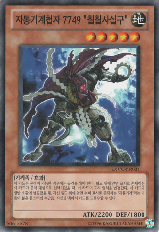 File:KarakuriNinjamdl7749Nanashick-EXVC-KR-C-UE.png