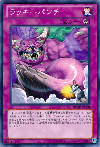 File:LuckyPunch-REDU-JP-NR.png