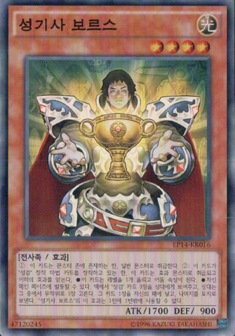File:NobleKnightBorz-EP14-KR-SR-UE.png