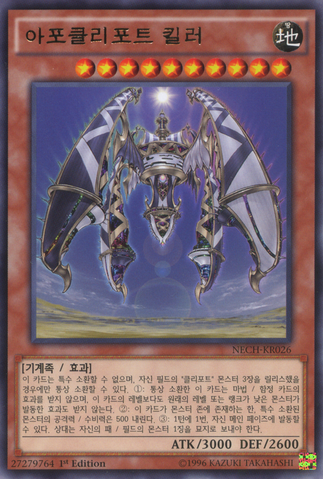 File:ApoqliphortTowers-NECH-KR-R-1E.png