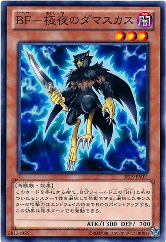 File:BlackwingDamascusthePolarNight-JF13-JP-C-VerA.png