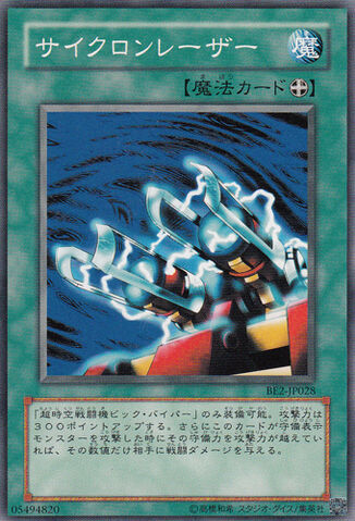 File:CyclonLaser-BE2-JP-C.jpg