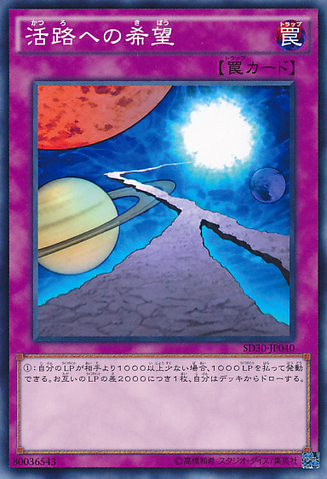 ファイル:HopeforEscape-SD30-JP-C.png