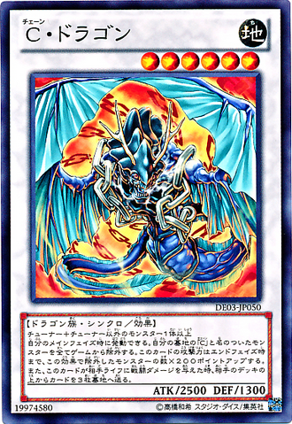 File:IronChainDragon-DE03-JP-C.png
